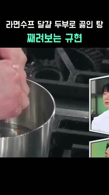 찬물에 라면수프부터 넣고 풀어줍니다. — 라면수프 달걀 두부로 끓인 탕