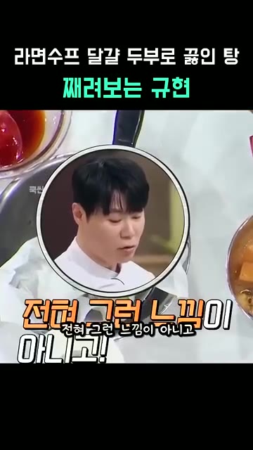 동양적이면서 서양적인 맛, 세이버리 커스터드 같은 느낌의 탕이 완성… — 라면수프 달걀 두부로 끓인 탕