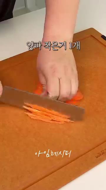 당근 1/4개, 양파 1개는 채 썰고 부추는 3등분으로 나눠주세요. — 다음날도 불지 않는 명절 잡채!