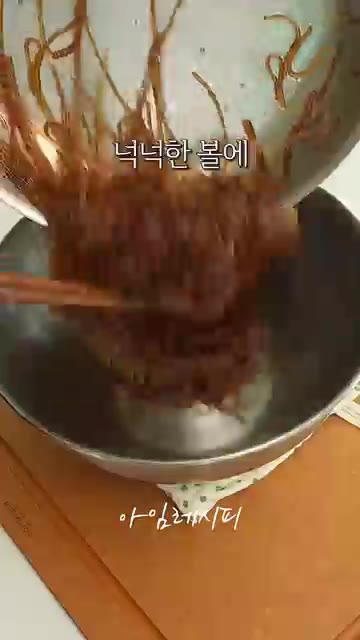 넉넉한 볼에 볶은 당면과 모든 재료(버섯, 당근, 양파, 부추)를… — 다음날도 불지 않는 명절 잡채!