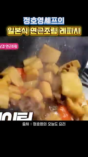 연근을 껍질 벗겨 물에 담그고 식초를 약간 넣어준다. — 정호영 셰프의 일본식 연근조림 레시피