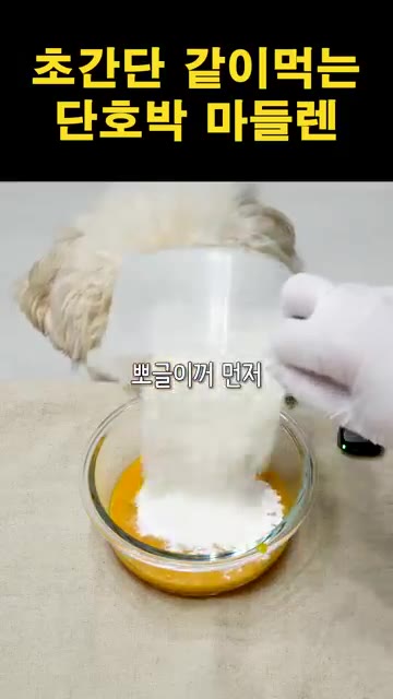 파낸 단호박 속을 으깨고 계란 2개를 넣어 잘 섞어준다. — 초간단 같이 먹는 단호박 마들렌