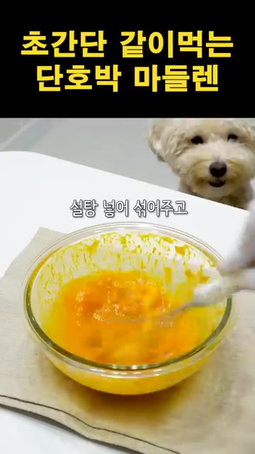 반죽을 두 그릇으로 나누어, 한쪽에는 쌀가루 40g을 넣고 섞은 후… — 초간단 같이 먹는 단호박 마들렌