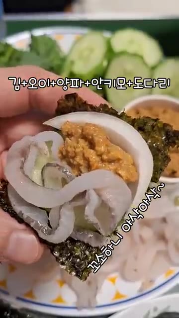 김 위에 오이, 양파, 안키모, 도다리 회, 쑥갓을 올려 먹는다. — 안키모와 도다리 회무침