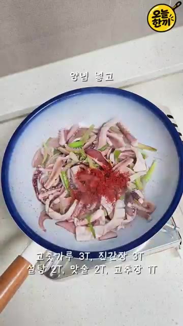 손질한 오징어를 넣고 센 불에 빠르게 볶아줍니다. — 냉동실 오징어로 밥도둑 완성! 매콤달콤 오징어볶음 🦑