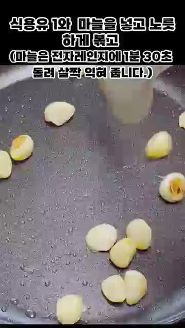 팬에 식용유 1큰술을 두르고 마늘을 넣고 살짝 익힌다. 마늘은 전자… — 꽈리고추마늘조림 만들기
