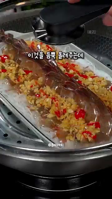다진 마늘, 다진 홍고추, 간장, 굴소스, 설탕을 섞어 만든 양념을… — 줄 서는 고급 중식당 맛 그대로! 쫀득 당면을 품은 6분 초간단 새우 찜