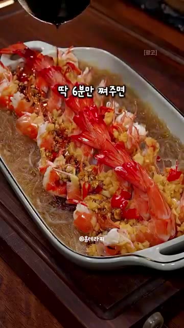 김이 오른 찜기에 넣고 6분간 찐다. — 줄 서는 고급 중식당 맛 그대로! 쫀득 당면을 품은 6분 초간단 새우 찜