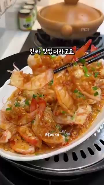 새우는 쫀득하게 익고 당면에는 양념이 배어들어 맛있다. — 줄 서는 고급 중식당 맛 그대로! 쫀득 당면을 품은 6분 초간단 새우 찜
