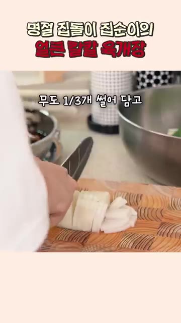 무는 1/3개 정도를 썰어 준비하고, 찢어둔 고기에 다진 마늘 1스… — 얼큰 칼칼한 육개장