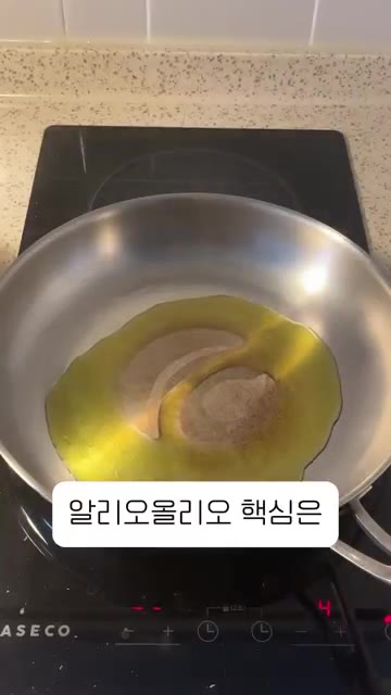 마늘 향이 올라오기 시작하면 페페론치노 3-4개를 넣고 1-2분 정… — 왕초보 가능 원팬 알리오 올리오