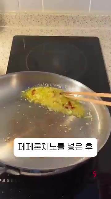 면이 익을 때까지 뚜껑을 덮지 않고 조리합니다. 물이 거의 다 졸아… — 왕초보 가능 원팬 알리오 올리오