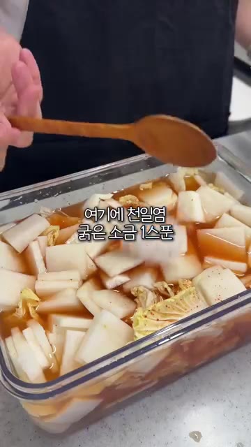 천일염 1큰술과 멸치액젓 1큰술을 넣습니다. — 명절 음식에 시원한 김치는 필수 #레시피 #오늘도요리 #cooking