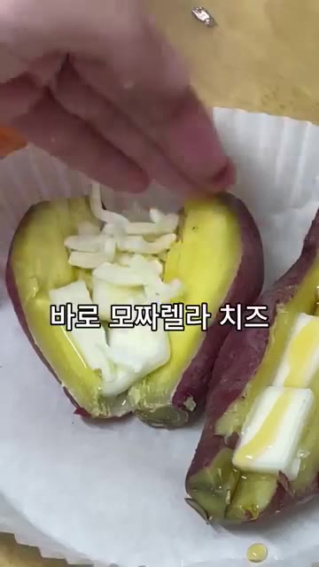 치즈를 올린 고구마를 180도로 예열된 에어프라이어에 넣고 5분간… — 고구마에 '이것' 올렸더니 다이어트 깔끔하게 포기했습니다