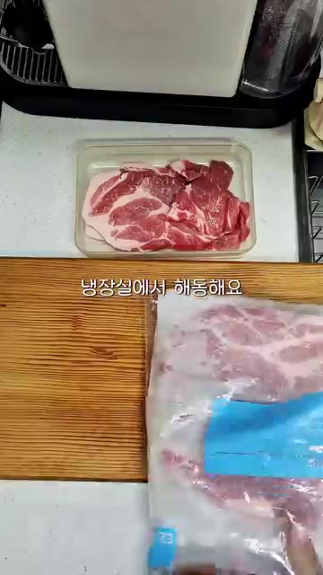 나머지 고기는 지퍼백에 넣어 냉장실에서 해동한다. — 오늘은 소분하는 날! 자취 일상