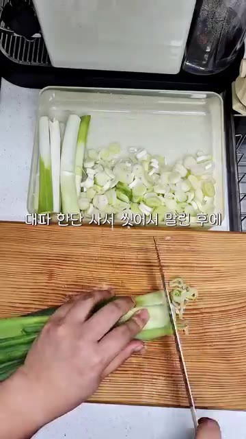 대파를 깨끗이 씻어 물기를 제거한 후, 요리할 때 쓰기 좋게 크기별… — 오늘은 소분하는 날! 자취 일상