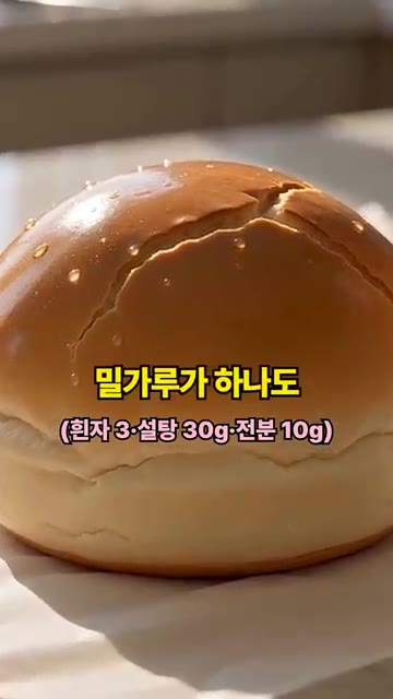 이 빵은 밀가루가 하나도 들어가지 않았다. — 밀가루 없이 빵이 된다고? 떡볶이 조회수 32억!