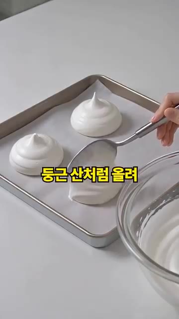 둥근 산처럼 모양을 올려 25분간 노릇하게 굽는다. — 밀가루 없이 빵이 된다고? 떡볶이 조회수 32억!