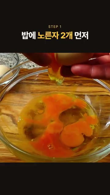 밥에 계란 노른자 2개를 넣고 밥알마다 코팅되도록 비벼줍니다. — 남은 재료로 황금빛 계란 볶음밥, 계란 2개면 5분 #Shorts