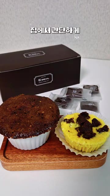 1분이면 완성되는 간단하고 맛있는 초코약과 머핀을 집에서 즐겨보세요… — 초코약과 머핀 만들기
