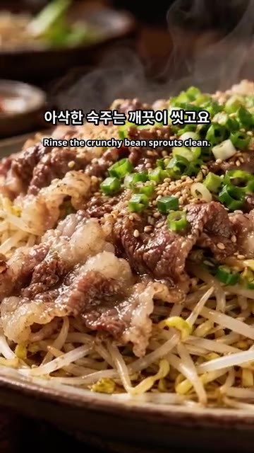 아삭한 숙주는 깨끗이 씻어 준비합니다. — 초간단 차돌박이 숙주찜 레시피