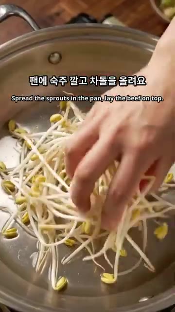 팬에 숙주를 깔고 차돌박이를 그 위에 올립니다. — 초간단 차돌박이 숙주찜 레시피