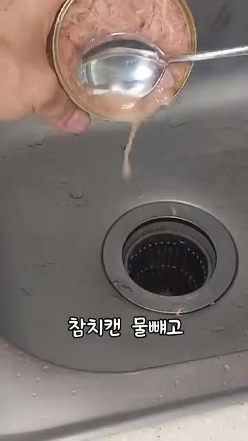 참치캔의 물기를 뺀다. — 간단 참치전 만들기