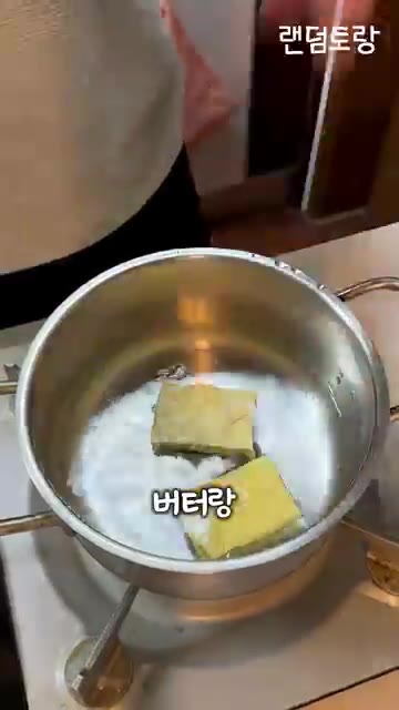 냄비에 물을 붓고 버터와 소금을 넣고 끓인다. — 팝콘으로 옥수수 스프 만들기