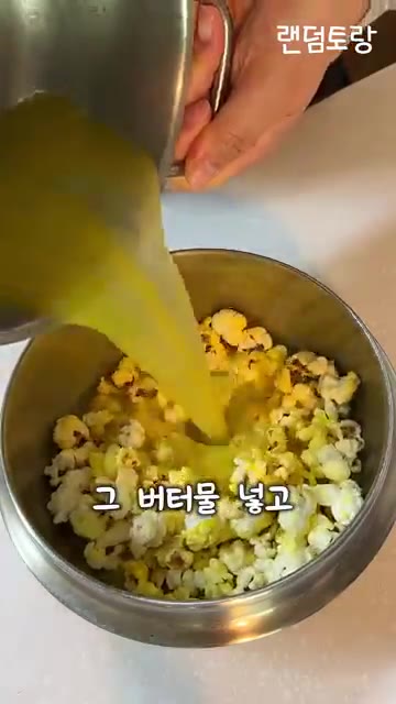팝콘이 튀겨지지 않아 다시 팝콘을 붓고 끓인다. 팝콘이 튀겨지지 않… — 팝콘으로 옥수수 스프 만들기
