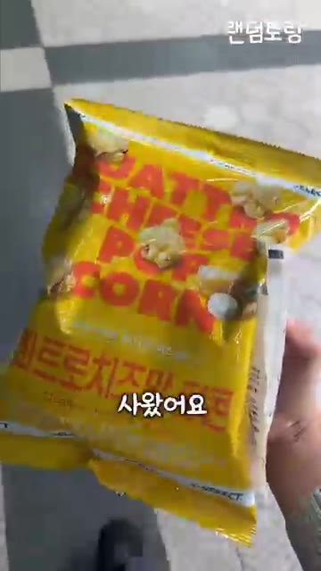 편의점에서 잘 튀겨진 팝콘을 사 와서 남은 육수에 팝콘을 붓고 끓인… — 팝콘으로 옥수수 스프 만들기