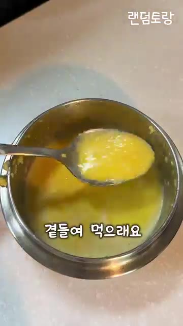 완성된 스프를 맛본다. 짭조름한 옥수수죽 느낌이라고 한다. — 팝콘으로 옥수수 스프 만들기