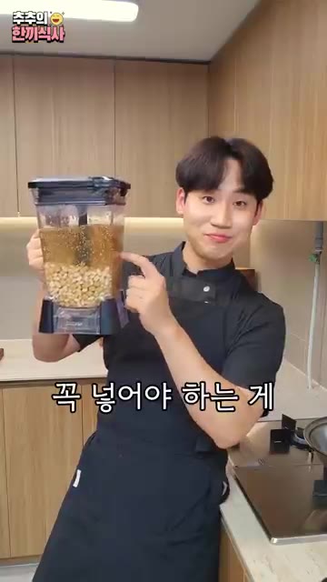 고소한 맛의 콩국수를 만들기 위해 백태와 병아리콩을 준비합니다. 백… — 진짜~ 고소한 콩국수 만드는 방법!
