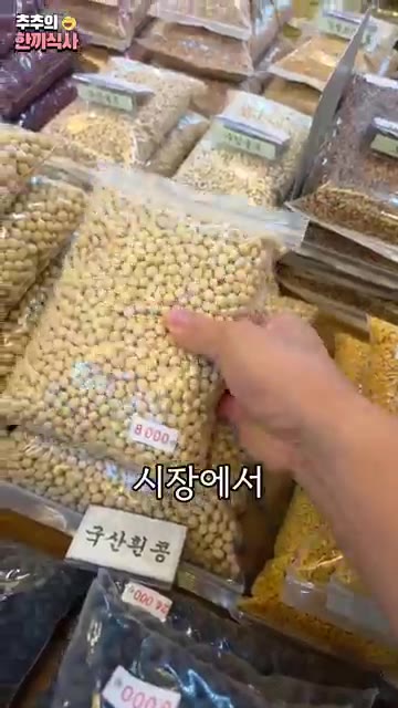 마트에서도 파는 병아리콩 1컵을 백태 담은 볼에 추가합니다. — 진짜~ 고소한 콩국수 만드는 방법!