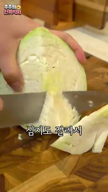 양배추를 반으로 가르고 심지를 제거한 뒤, 그대로 직사각형 모양으로… — 황금비율 그 자체! '양배추 장아찌' 레시피!