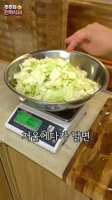 썰어둔 양배추 1kg을 볼에 담아 저울에 달아 확인합니다. — 황금비율 그 자체! '양배추 장아찌' 레시피!
