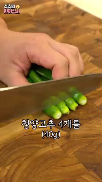 청양고추 4개를 썰어 양배추와 함께 볼에 담아주세요. — 황금비율 그 자체! '양배추 장아찌' 레시피!