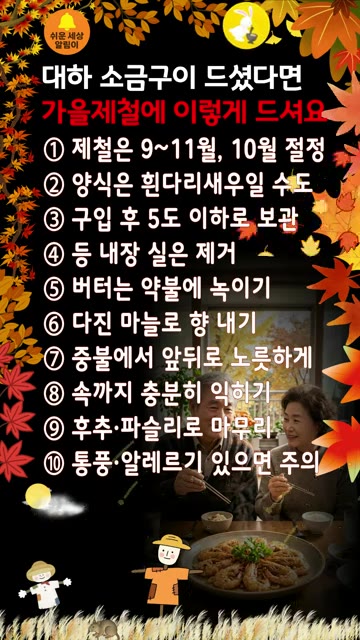 마지막으로 후추와 파슬리를 뿌려 마무리합니다. 통풍이나 갑각류 알레… — 대하를 소금구이로만 드셨다면… 가을 제철에 이렇게도 만들어 보세요