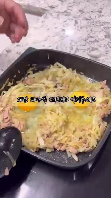 계란 하나씩 깨뜨리고 익혀주세요. — 간단한 양배추 참치 덮밥 레시피