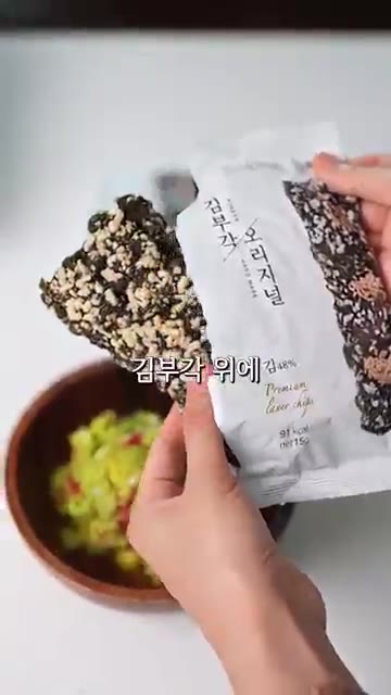 바삭한 김부각 위에 과카몰리를 올려 맛있게 즐긴다. — 육퇴 후 즐기는 30대 부부의 주전부리: 아보카도 과카몰리 김부각
