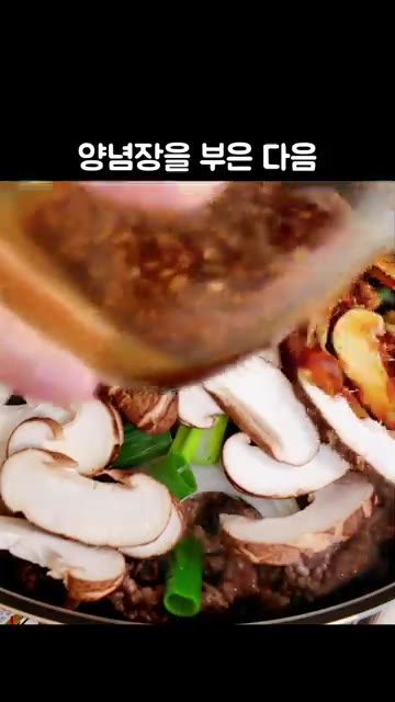 준비한 양파, 당근, 대파, 표고버섯을 넣고 양념장을 부어 야채가… — 간단하고 맛있는 소불고기 레시피, 양념이 대박 👍