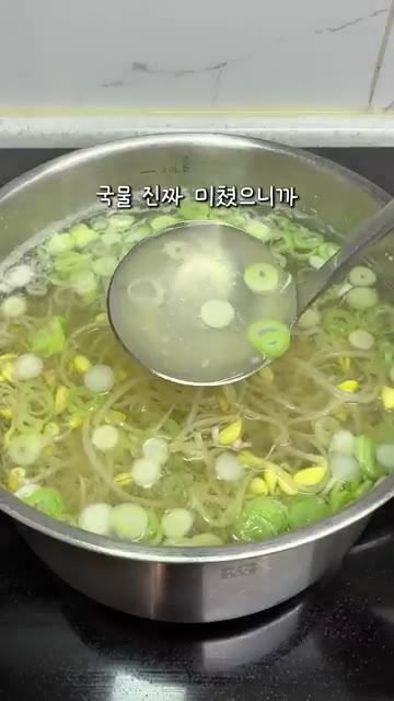 맛있게 끓여진 콩나물국을 그릇에 담아 완성합니다. — 역대급 콩나물국 레시피