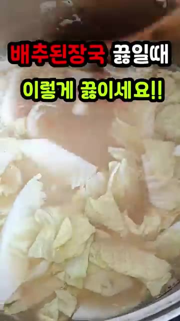 우거지를 넣고 끓이다가 새우젓을 넣어 간을 합니다. — 배추우거지된장국 끓이는 법