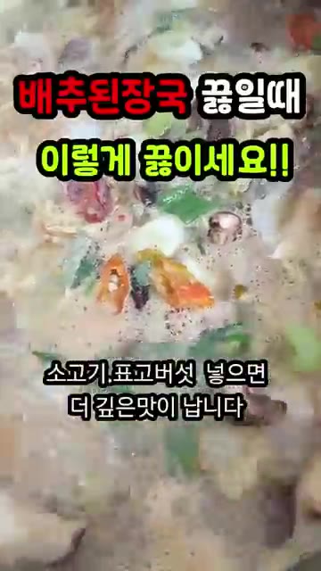 다진 마늘, 표고버섯, 멸치육수를 넣고 푹 끓여줍니다. — 배추우거지된장국 끓이는 법
