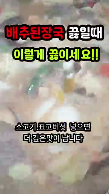 마지막으로 대파와 청양고추를 넣으면 구수하면서도 칼칼한 맛이 납니다. — 배추우거지된장국 끓이는 법