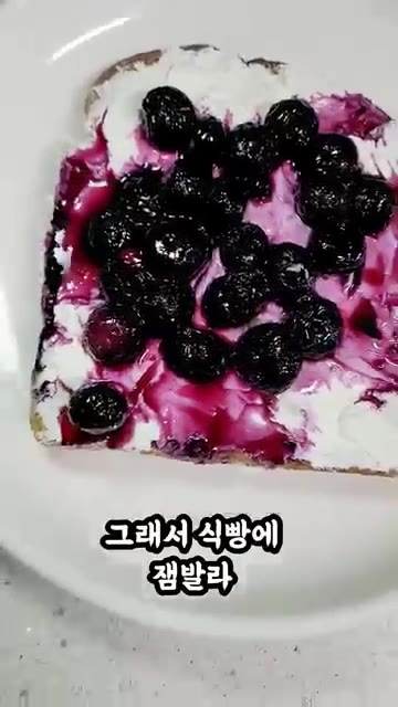 식빵에 그릭 요거트를 듬뿍 바른다. — 240kcal 꾸덕달달 블루베리 토스트