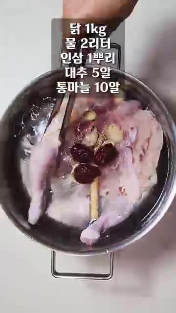 찹쌀과 멥쌀을 깨끗이 씻어 불립니다. 닭 1kg 한 마리에 물 2리… — 이번 말복엔 삼계탕 말고 냉장고 털어 닭죽 드세요!
