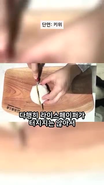 키위를 찹쌀떡 안에 넣어 반으로 잘라줍니다. 다행히 라이스페이퍼가… — 찹쌀떡이 너무 쫀득해서 안 싸질 때 라이스페이퍼 활용법