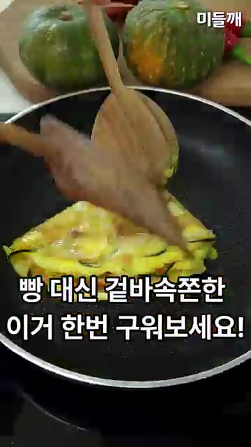 단호박은 전자레인지에 30초 돌려 부드럽게 만든다. 씨를 파내고 채… — 순식간에 완판! 👏 가족들 난리난 3천원 단호박 요리 #단호박전