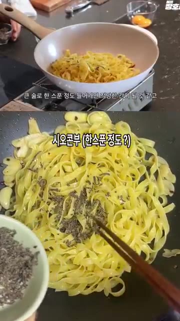 다진 시오콘부를 넣고 취향에 따라 양을 조절하며 섞어줍니다. 면수를… — 장호준 셰프의 초간단 시오콘부 파스타 레시피