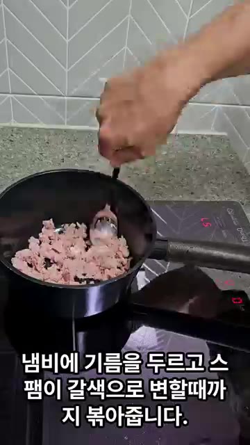 냄비에 기름을 두르고 으깬 스팸을 넣어 갈색이 될 때까지 볶아줍니다. — 스팸 두부찌개 만들기